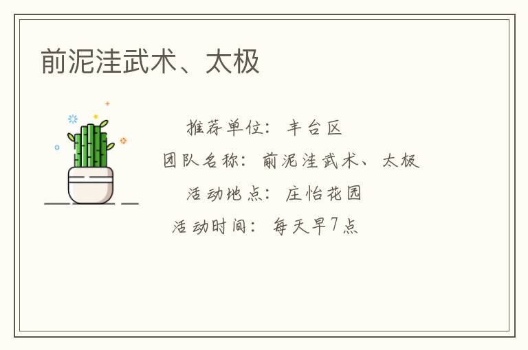 前泥洼武術(shù)、太極