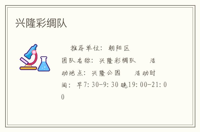 興隆彩綢隊(duì)