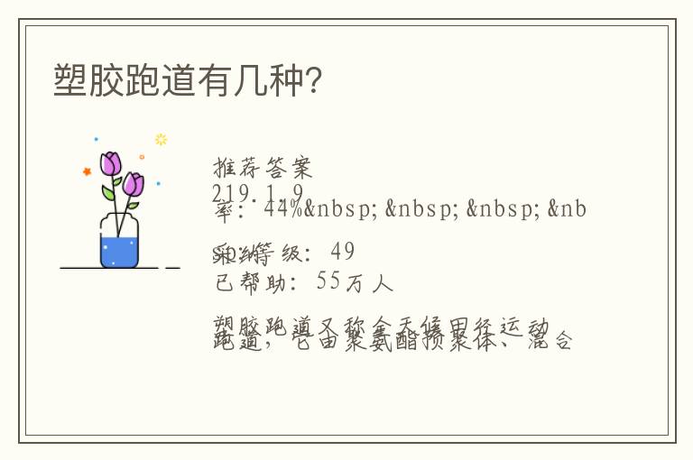 塑膠跑道有幾種？