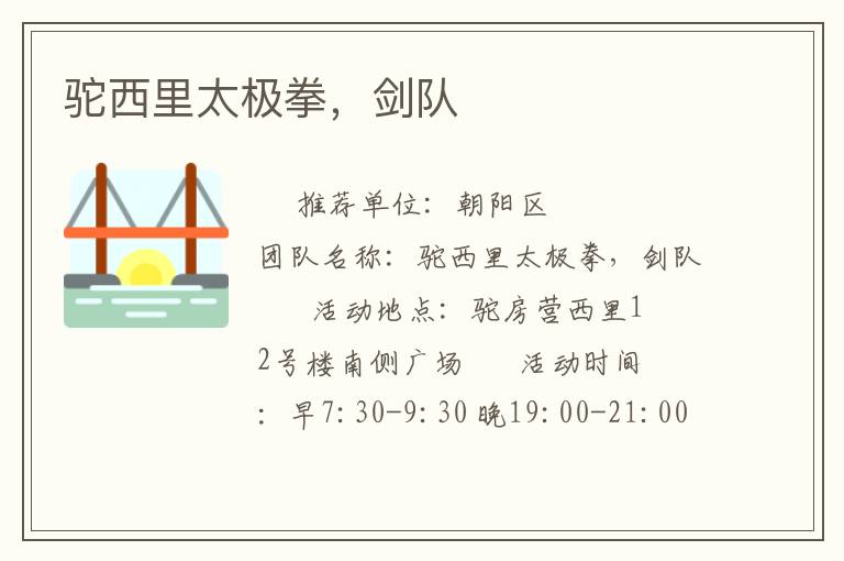 駝西里太極拳，劍隊