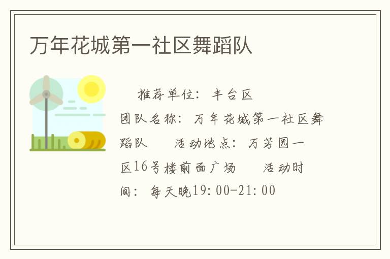 萬年花城第一社區(qū)舞蹈隊