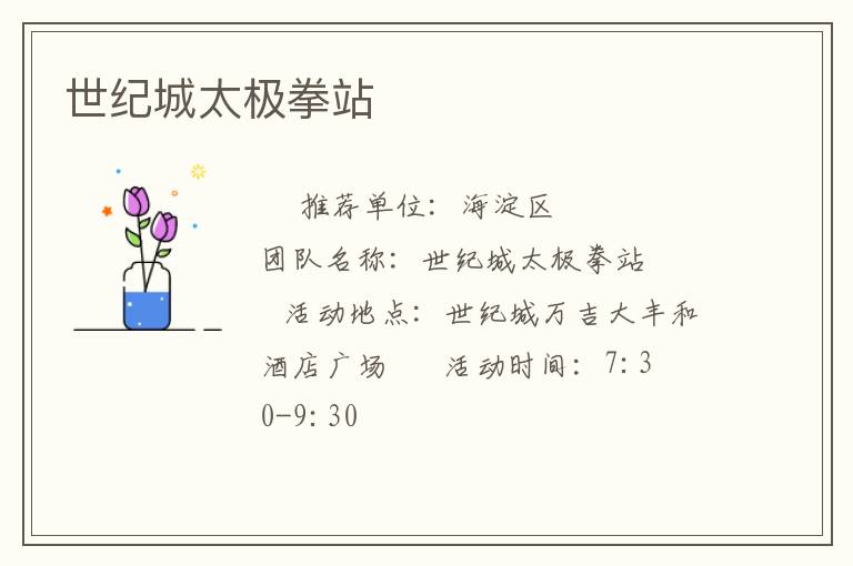 世紀城太極拳站