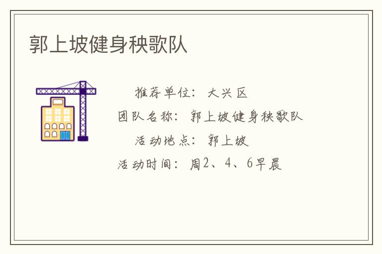 郭上坡健身秧歌隊(duì)