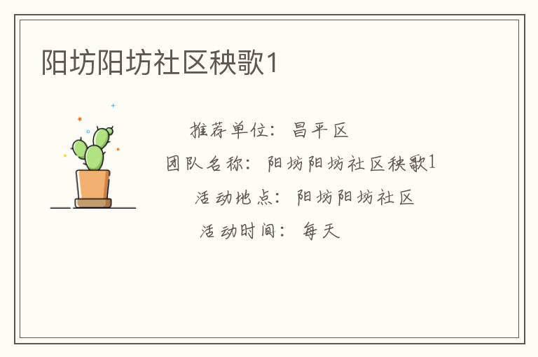 陽(yáng)坊陽(yáng)坊社區(qū)秧歌1