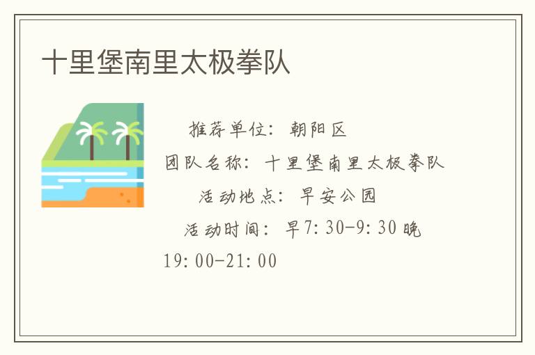 十里堡南里太極拳隊(duì)