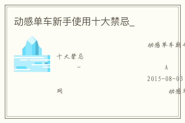 動感單車新手使用十大禁忌_