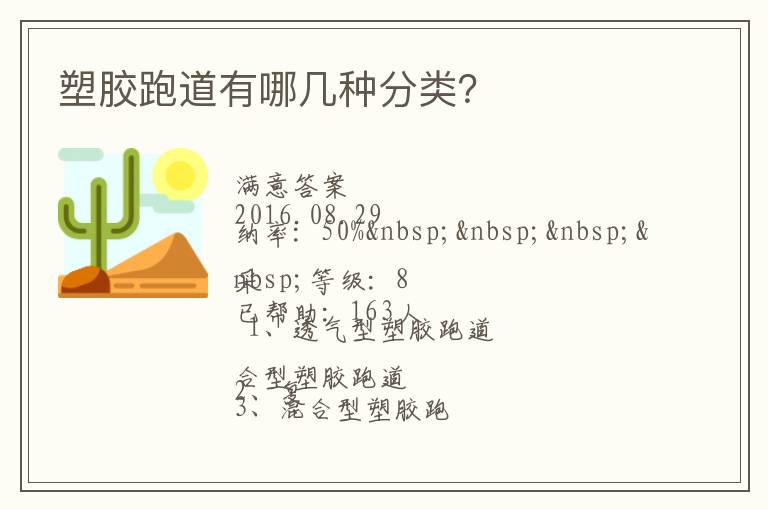 塑膠跑道有哪幾種分類？