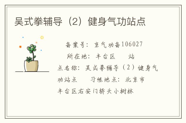 吳式拳輔導(dǎo)（2）健身氣功站點