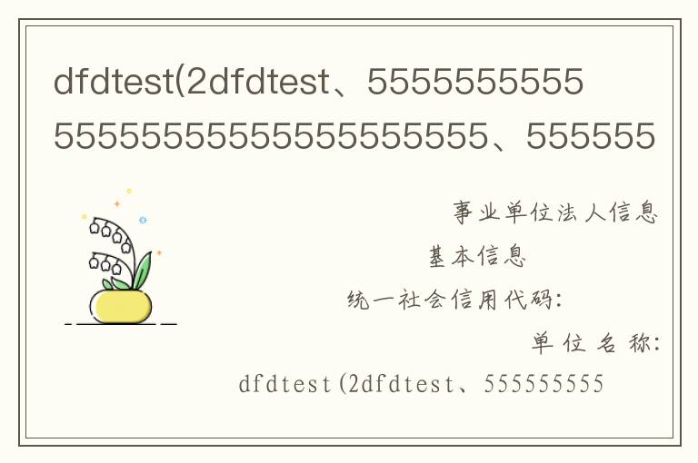 dfdtest(2dfdtest、555555555555555555555555555555、555555555555)