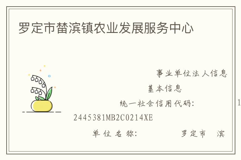 羅定市榃濱鎮(zhèn)農(nóng)業(yè)發(fā)展服務中心