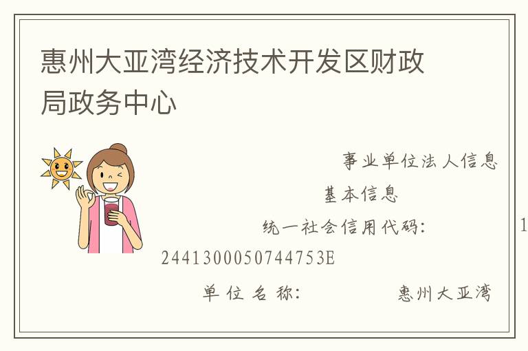 惠州大亞灣經(jīng)濟(jì)技術(shù)開發(fā)區(qū)財(cái)政局政務(wù)中心