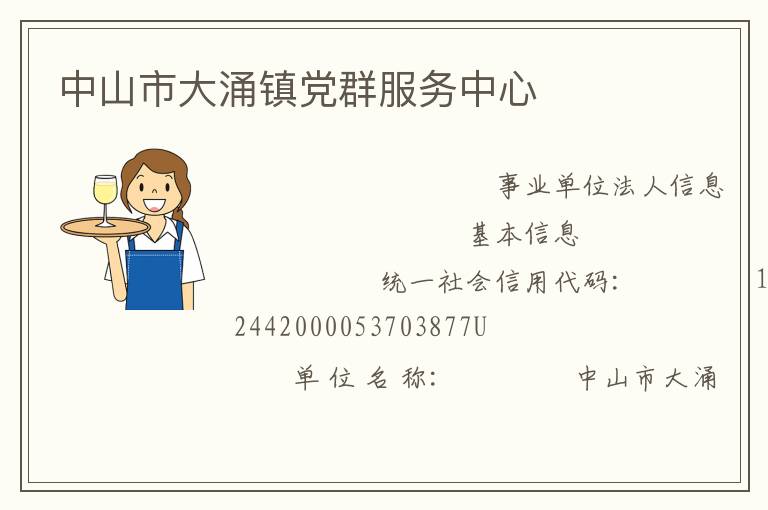 中山市大涌鎮(zhèn)黨群服務(wù)中心