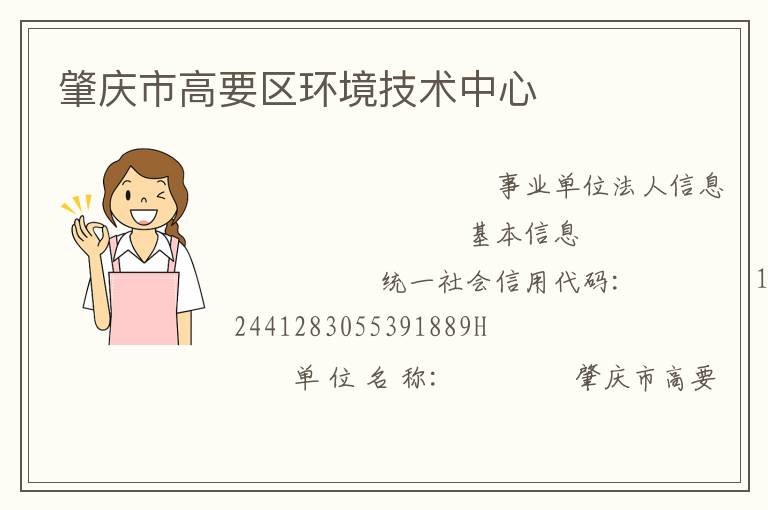 肇慶市高要區(qū)環(huán)境技術中心