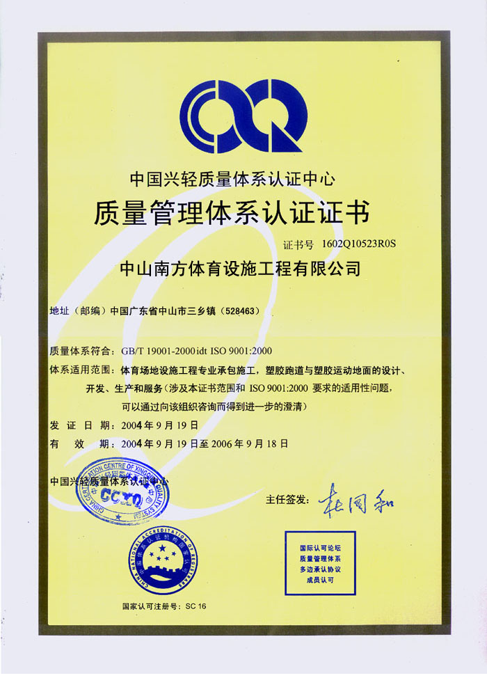 ISO9001質(zhì)量管理體系
