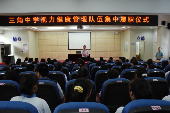 三角中學(xué)視力健康管理隊伍集中履職儀式照片 (2).JPG