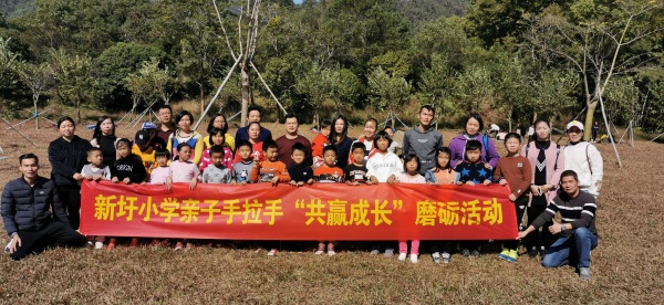 2019年12月8日上午新圩小學(xué)親子義工隊(duì)家庭到田心公園參加手拉手磨礪活動2.jpg