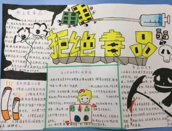 禁毒手抄報(bào)4.jpg