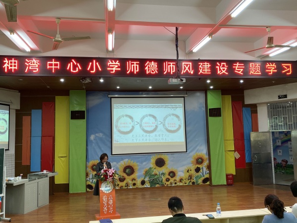 20191220神灣中心小學(xué)師德師風(fēng)專題學(xué)習(xí)照片 (2).jpg