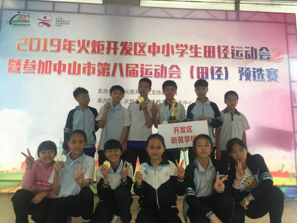 團(tuán)結(jié)奮進(jìn)的新苗代表隊(duì)