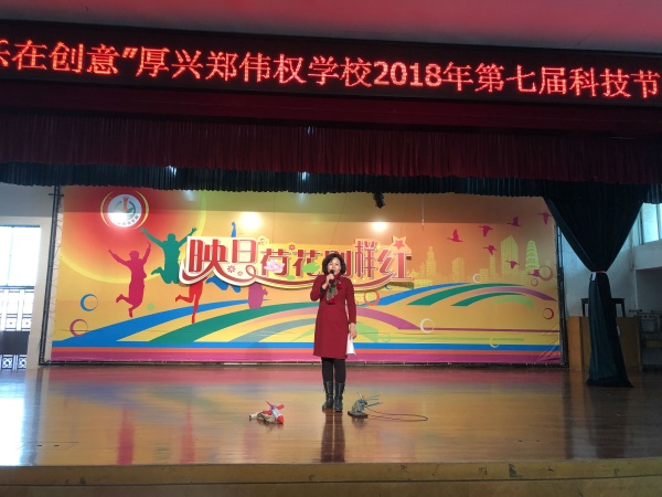 圖為李小玲主任在閉幕式作2018年科技節(jié)回顧.jpg