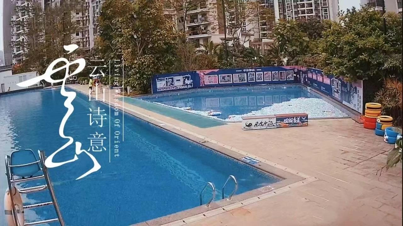 云山詩(shī)意游泳池