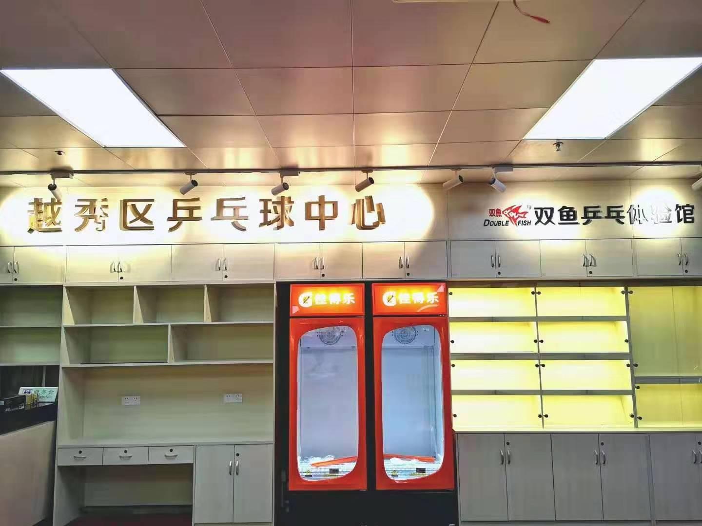 廣州國(guó)際乒乓球中心（二樓）