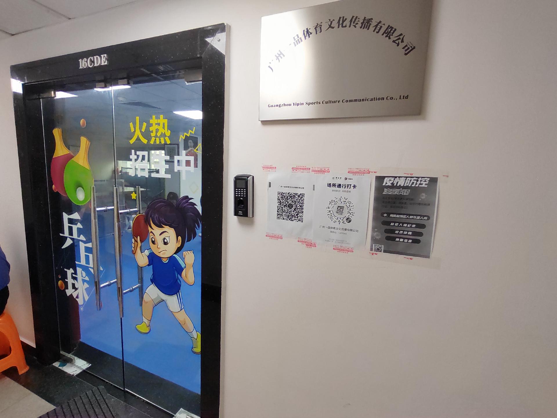 一品體育乒乓球館