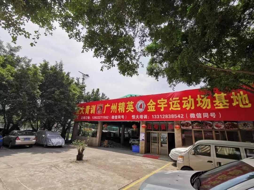 精英金宇運動場