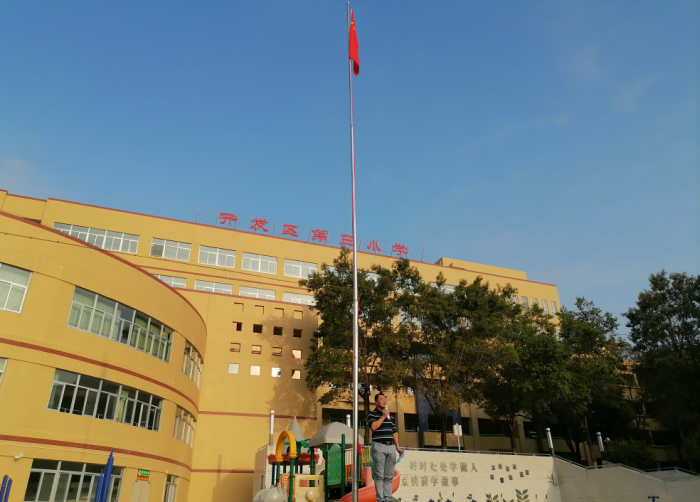 火炬三小2021年春季開學第一課：懷健康愛國之心，做新時代好少年