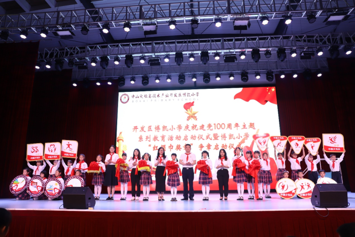 開發(fā)區(qū)博凱小學(xué)舉行“紅領(lǐng)巾獎(jiǎng)?wù)隆眴?dòng)儀式