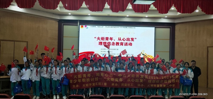 火炬青年，從心出發(fā)！