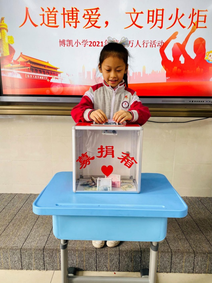 博凱小學(xué)舉行“人道博愛，文明火炬”愛心捐贈(zèng)活動(dòng)