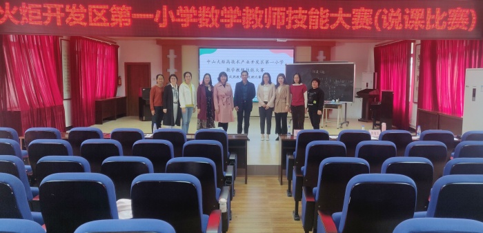 開發(fā)區(qū)第一小學(xué)：說課“競”風(fēng)采，點(diǎn)評“贈”箴言記數(shù)學(xué)教師技能大賽（說課比賽）