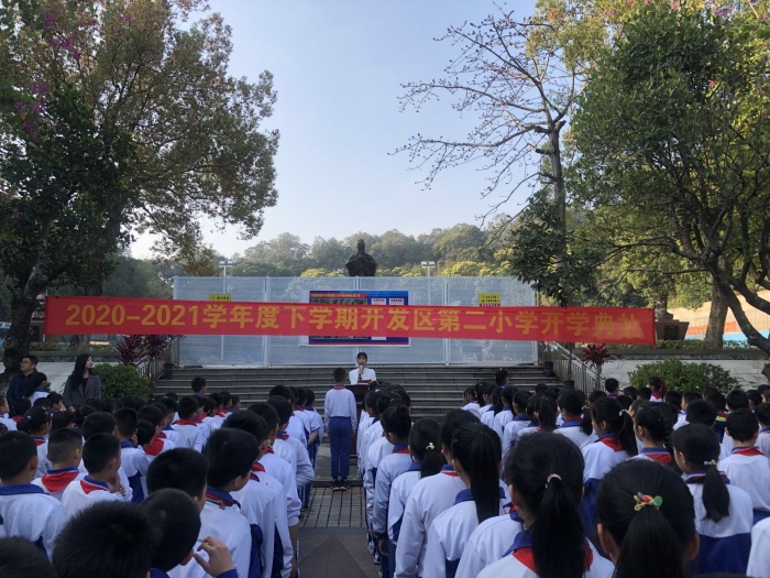 播種新希望，承載新夢(mèng)想：開發(fā)區(qū)第二小學(xué)舉行新學(xué)期開學(xué)典禮