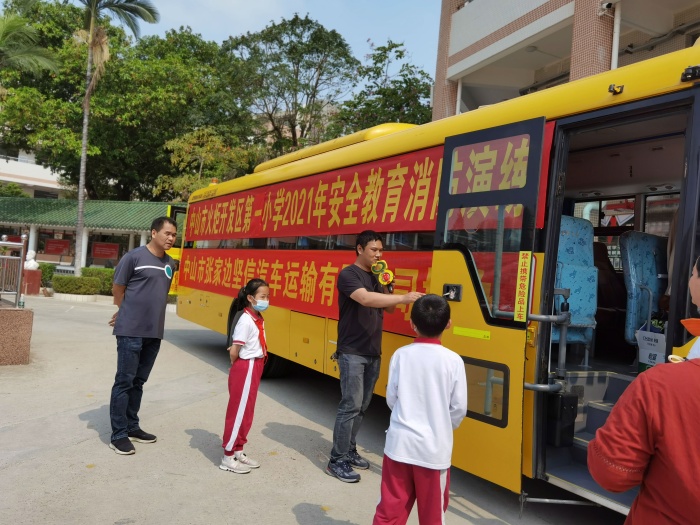 開發(fā)區(qū)第一小學(xué)：心系安全，平安乘車