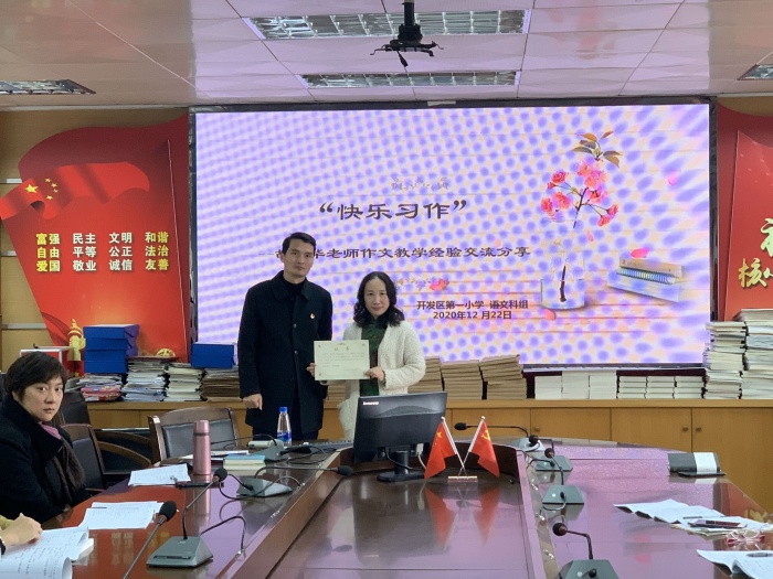 開發(fā)區(qū)第一小學(xué)：名師面對面，共話習(xí)作教學(xué)