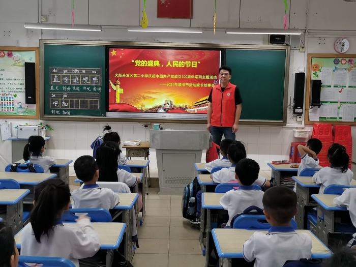 火炬開發(fā)區(qū)第二小學開展“黨的盛典，人民的節(jié)日”家長進課堂講故事活動