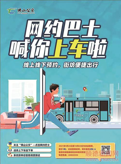 搭乘巴士也可網(wǎng)上預(yù)約 服務(wù)覆蓋佛山五個區(qū)域
