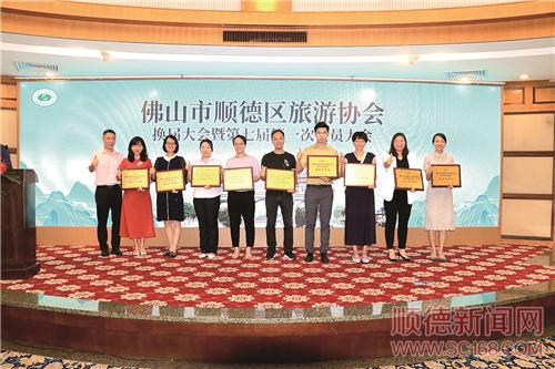 順之旅連任順德旅游協(xié)會(huì)新一屆會(huì)長(zhǎng)單位