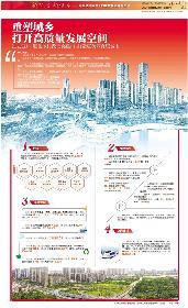 重塑城鄉(xiāng) 打開高質(zhì)量發(fā)展空間