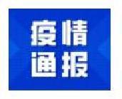 本土確診+9！甘肅蘭州2個小區(qū)升為中風險