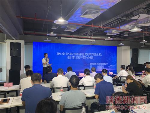 首期“數(shù)字貸”貼息達(dá)成 順德企業(yè)邁向數(shù)字化新時(shí)代