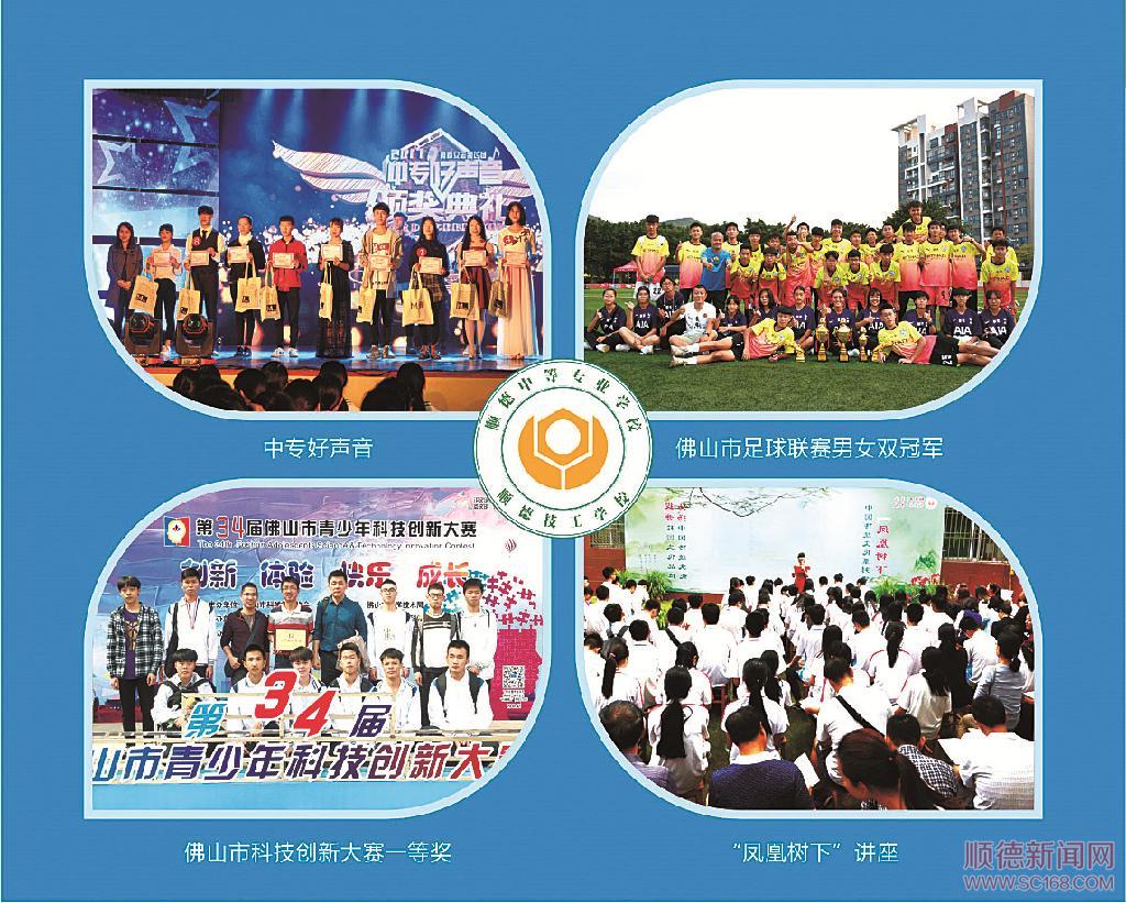 順德中專，助你圓夢