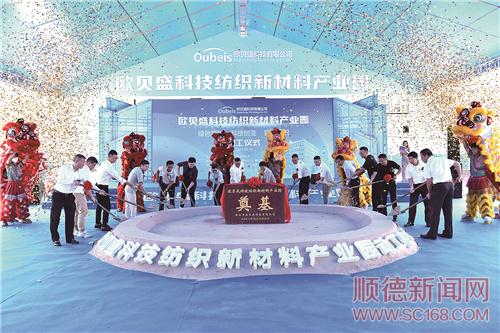 歐貝盛科技紡織新材料產(chǎn)業(yè)園在龍江動(dòng)工