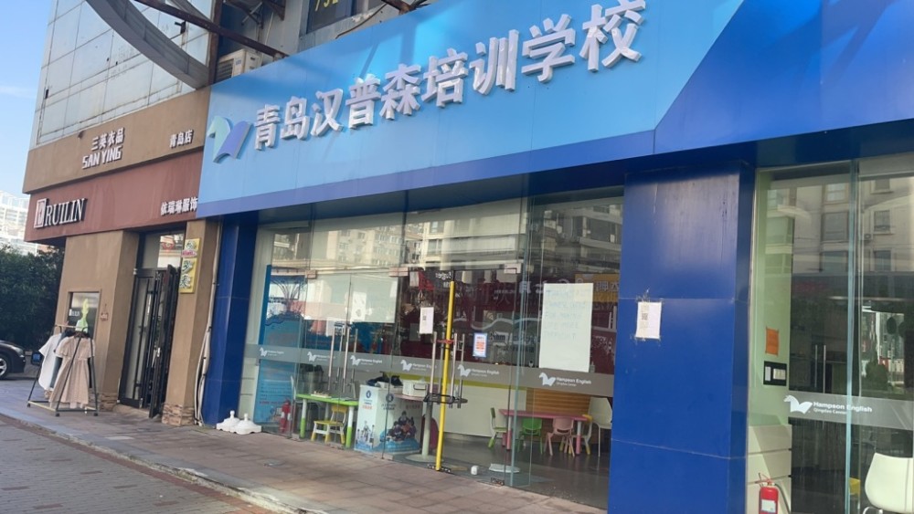 開(kāi)課次日就關(guān)門(mén)，青島漢普森英語(yǔ)疑跑路，有家長(zhǎng)還交有10萬(wàn)元學(xué)費(fèi)