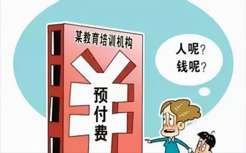 浙江一知名機(jī)構(gòu)倒閉，人去樓空家長退費(fèi)無門，創(chuàng)始人卻發(fā)出求救信