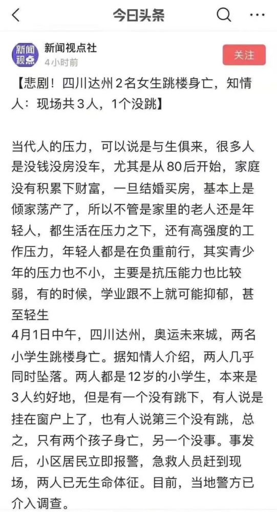 3名小學(xué)生相約跳樓！2名當(dāng)場殞命，1名躲電梯哭泣：給家長最沉痛的一課！