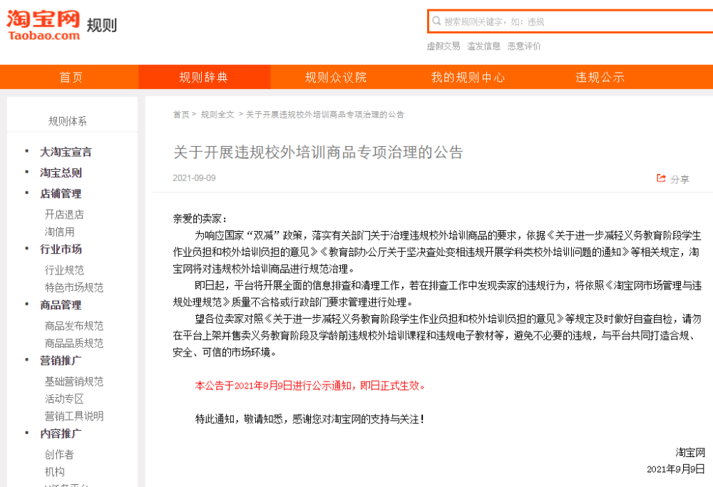 杭州家長布置作業(yè)也違規(guī)？淘寶配合“雙減”竟做了這事！