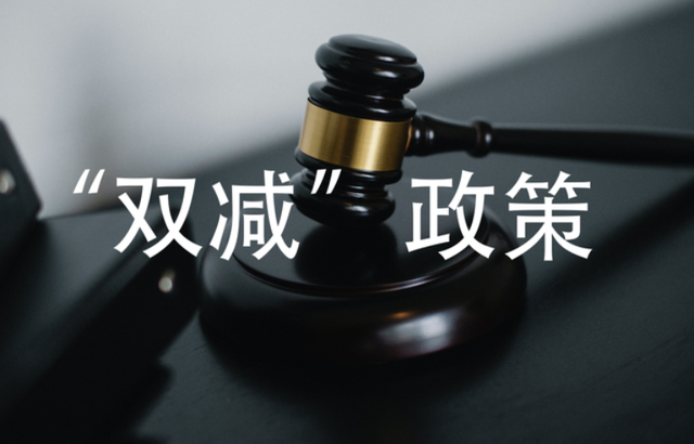 細(xì)思！“雙減”落地也許是“圍魏救趙”，三胎問題有望解決