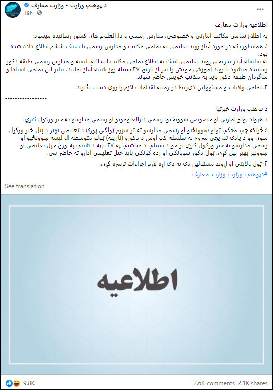 阿富汗塔利班宣布中學(xué)男生復(fù)課，但只字未提女生